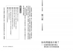 精準提問(增修版，附贈『問題發想表』好思路白板)： 找到問題解方，培養創意思維、發揮專業影響力的16個提問心法 圖片 5
