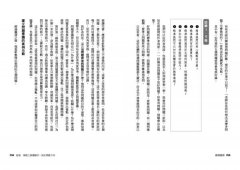 精準提問(增修版，附贈『問題發想表』好思路白板)： 找到問題解方，培養創意思維、發揮專業影響力的16個提問心法 圖片 8