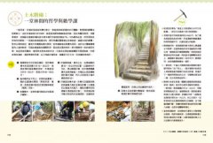 【夢幻步道系列1・全方位工具箱】手作步道：達人帶路，體驗人與自然的雙向療癒（暢銷經典版） 圖片 9