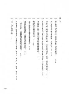 馬桶原本是給馬用的嗎？：從古人詞語學文化常識4 圖片 2