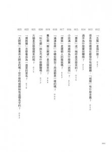馬桶原本是給馬用的嗎？：從古人詞語學文化常識4 圖片 3