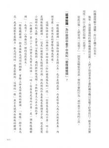 馬桶原本是給馬用的嗎？：從古人詞語學文化常識4 圖片 5