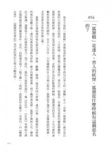 馬桶原本是給馬用的嗎？：從古人詞語學文化常識4 圖片 7