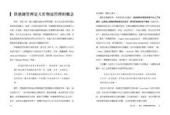 供應鏈聖經：如何建立市場驅動的韌性網絡，才能取得競合優勢？ 圖片 2