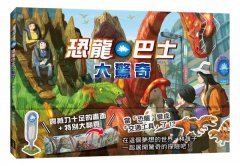 恐龍巴士大驚奇（精裝大翻頁，展開精彩場景） 圖片 2