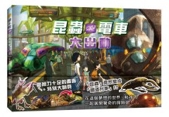 昆蟲電車大出動（精裝大翻頁，展開精彩場景） 圖片 2