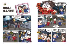爆爆超人的驚奇科學探險4 圖片 4