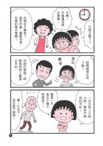 跟著櫻桃小丸子學時間管理(櫻桃小丸子學習漫畫6)  圖片 6
