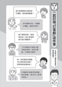 跟著櫻桃小丸子學時間管理(櫻桃小丸子學習漫畫6)  圖片 10