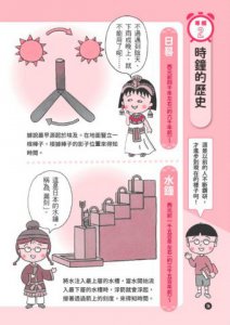 【跟著櫻桃小丸子學習與時間管理套書】(二冊)：《跟著櫻桃小丸子聰明學習》、《跟著櫻桃小丸子學時間管理》 圖片 8