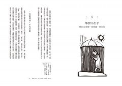 哲學的40堂公開課：從「提問的人」蘇格拉底到電腦之父圖靈，與大師一起漫步的哲學小旅程  圖片 3