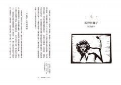 哲學的40堂公開課：從「提問的人」蘇格拉底到電腦之父圖靈，與大師一起漫步的哲學小旅程  圖片 4