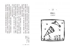 哲學的40堂公開課：從「提問的人」蘇格拉底到電腦之父圖靈，與大師一起漫步的哲學小旅程  圖片 5