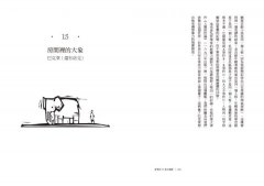 哲學的40堂公開課：從「提問的人」蘇格拉底到電腦之父圖靈，與大師一起漫步的哲學小旅程  圖片 6