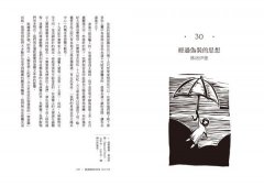 哲學的40堂公開課：從「提問的人」蘇格拉底到電腦之父圖靈，與大師一起漫步的哲學小旅程  圖片 8