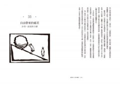 哲學的40堂公開課：從「提問的人」蘇格拉底到電腦之父圖靈，與大師一起漫步的哲學小旅程  圖片 9