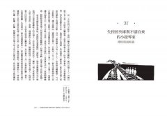 哲學的40堂公開課：從「提問的人」蘇格拉底到電腦之父圖靈，與大師一起漫步的哲學小旅程  圖片 10