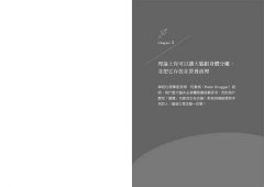大腦有什麼問題？: 親身經歷會改變基因？腸道是大腦的感官？人造大腦可能嗎？17位頂尖科學家深度解密 圖片 6
