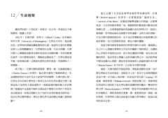 數學家的人生解題術：統計、互動、混沌與複雜，找到最佳解方的4種思維模式 圖片 2