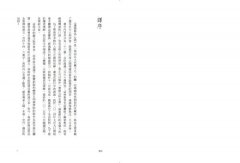 蓮師修法心語：蓮花生大士為後世修行者留下的珍貴伏藏【索達吉堪布藏文直譯經典】 圖片 3
