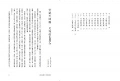 蓮師修法心語：蓮花生大士為後世修行者留下的珍貴伏藏【索達吉堪布藏文直譯經典】 圖片 5