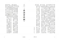 蓮師修法心語：蓮花生大士為後世修行者留下的珍貴伏藏【索達吉堪布藏文直譯經典】 圖片 6