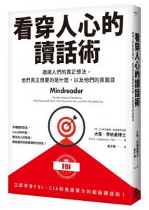 看穿人心的讀話術：透視人們的真正想法，他們真正想要的是什麼，以及他們的真面目 圖片 1