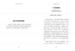 誰的博物館？：揭開頂尖博物館避而不談的暗黑故事&觀看思辨 圖片 9