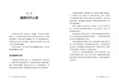 角色人物內心戲攻略：9型人格建構人物，8種角色帶動故事衝突！教你成功塑造人物的法則 圖片 2