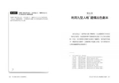 角色人物內心戲攻略：9型人格建構人物，8種角色帶動故事衝突！教你成功塑造人物的法則 圖片 3