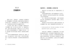 角色人物內心戲攻略：9型人格建構人物，8種角色帶動故事衝突！教你成功塑造人物的法則 圖片 5