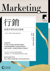 【牛津通識課07】行銷：商業世界的成功策略 圖片 2