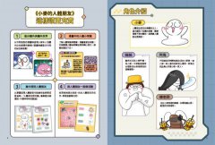 小麥的人體朋友2：免疫大作戰！    圖片 3