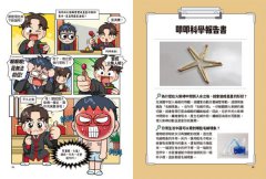 爆爆超人的驚奇科學探險5  圖片 4