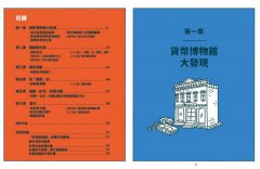 孩子的財富練習本（建立財金素養的第一本書）：學花錢+存錢+賺錢！用故事與互動活動，建立一生受用的理財力  圖片 2