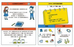 孩子的財富練習本（建立財金素養的第一本書）：學花錢+存錢+賺錢！用故事與互動活動，建立一生受用的理財力  圖片 6
