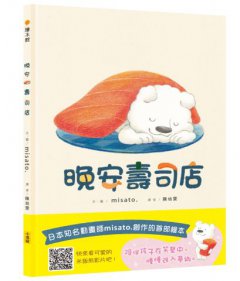 晚安壽司店  圖片 1