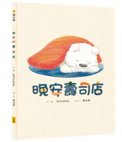 晚安壽司店  圖片 2