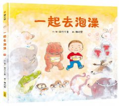 一起去泡澡(充滿驚奇震撼大拉頁)  圖片 1