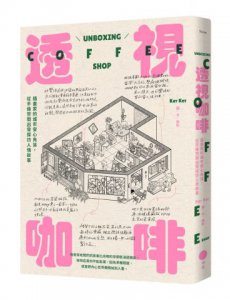 【插畫家的手繪透視城市套書】(二冊)：《透視你家》、《透視咖啡》 圖片 7