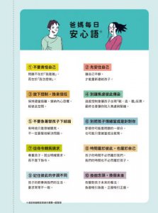 圖解青少年的難搞小劇場（全新整理「每日安心語+好對話技巧」雙面提醒單)：阿德勒正向教養，幫你STEP BY STEP化解青春期風暴，擺脫為人父母的焦慮與恐懼 圖片 6
