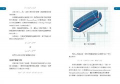 搬沙發的幾何學：解決日常難題的基本科學法則 圖片 4