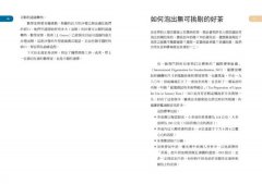 搬沙發的幾何學：解決日常難題的基本科學法則 圖片 5