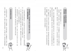 憂鬱症不是想開一點就會好：一個憂鬱症漫畫家的真實告白 圖片 6