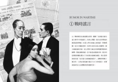 謠言心理學：戰爭年代的假訊息傳播&認知研究 圖片 2