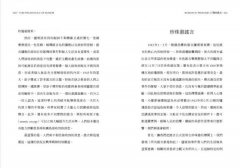 謠言心理學：戰爭年代的假訊息傳播&認知研究 圖片 4