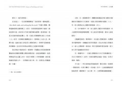 證人席上：用實驗心理學測繪嫌疑犯、陪審團與證人的動機與行為 圖片 4