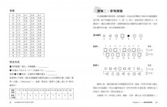 能力致勝：最強才能測驗，挖掘天賦潛能，燒腦1000+道練習題 圖片 6