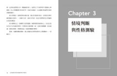 性格致勝：最強心理測驗，鍛鍊性格優勢，燒腦1000道練習題 圖片 3