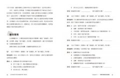 性格致勝：最強心理測驗，鍛鍊性格優勢，燒腦1000道練習題 圖片 5